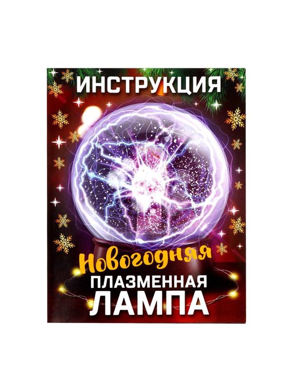 Набор для опытов «Новогодняя плазменная лампа»