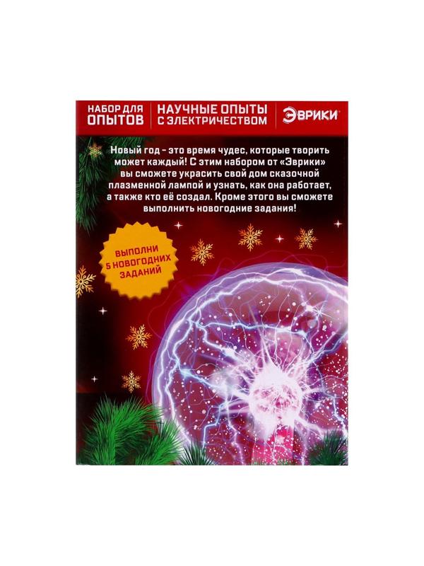Набор для опытов «Новогодняя плазменная лампа»