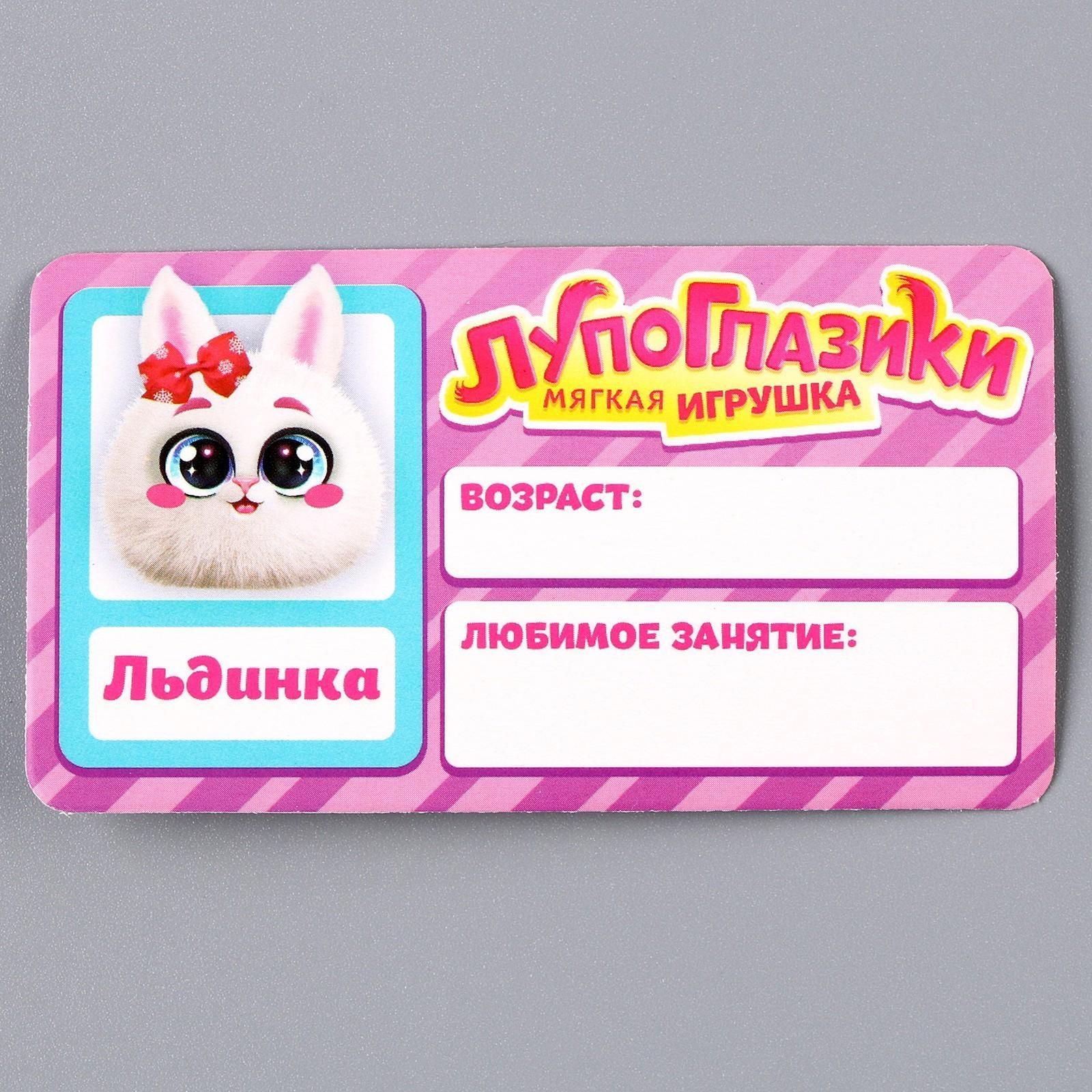 Мягкая игрушка «Лупоглазики: Льдинка»