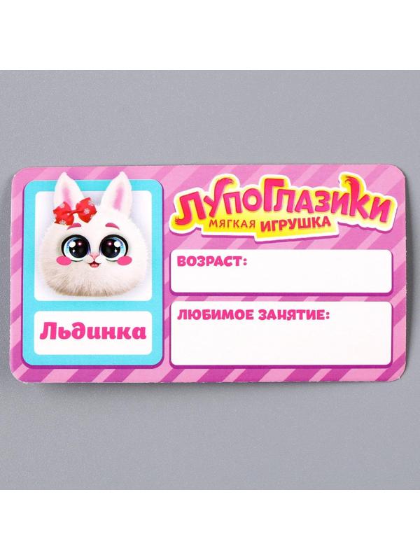 Мягкая игрушка «Лупоглазики: Льдинка»