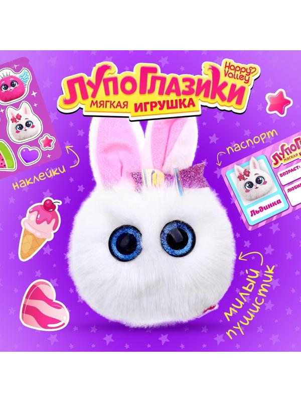 Мягкая игрушка «Лупоглазики: Льдинка»