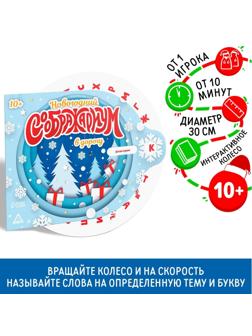 Интерактивная игра «Новогодний Соображариум в дорогу», 10+