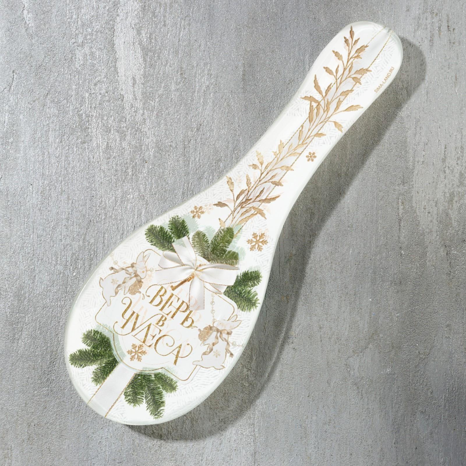 Набор «Верь в чудеса», подставка под ложку, лопатка