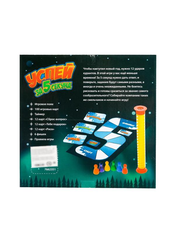 Настольная игра «Успей за 5 секунд. Новогодняя версия»