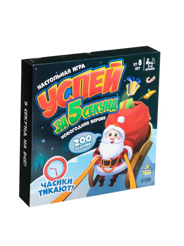 Настольная игра «Успей за 5 секунд. Новогодняя версия»