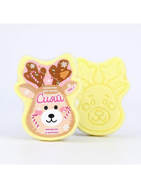 Бомбочка в форме оленёнка «Сияй!», аромат миндаль-молоко, 130 гр