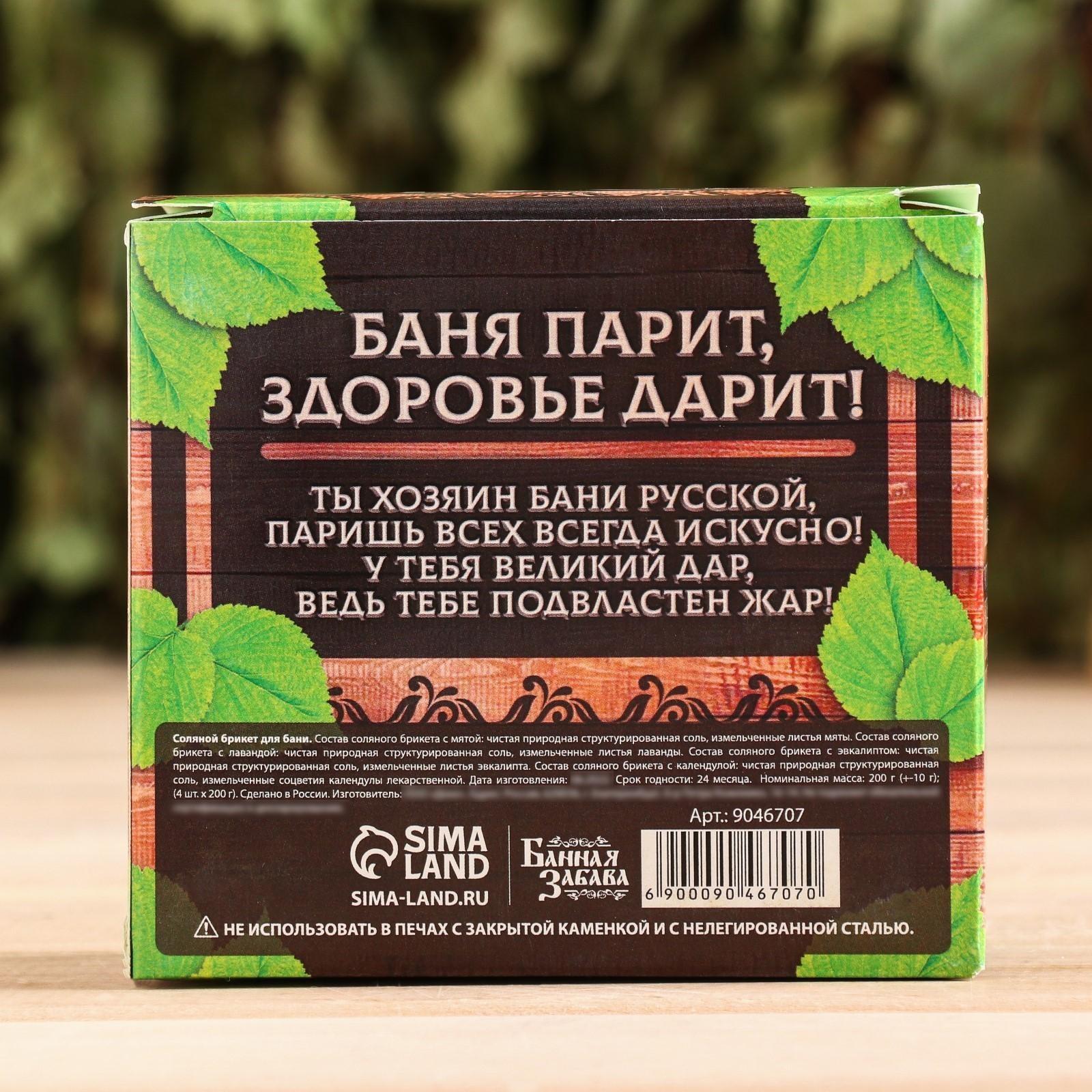 Соляной брикет набор в коробке 4 шт 