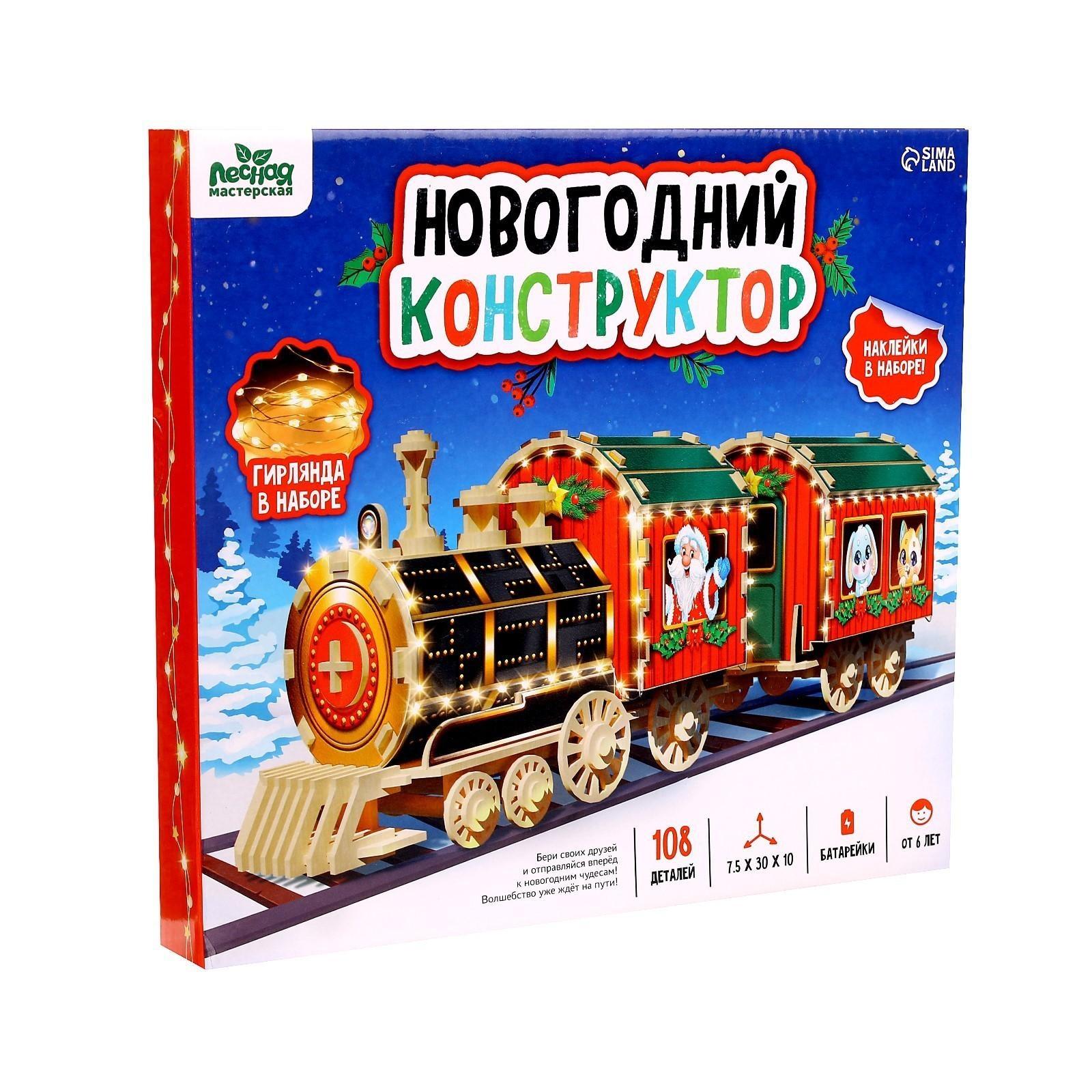 Деревянный конструктор «Новогодний поезд»