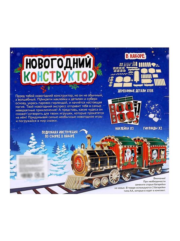 Деревянный конструктор «Новогодний поезд»
