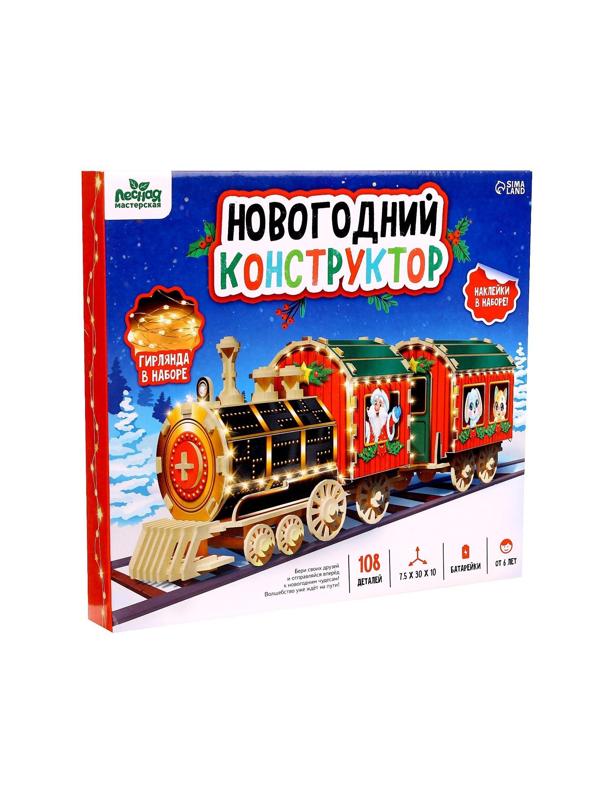 Деревянный конструктор «Новогодний поезд»