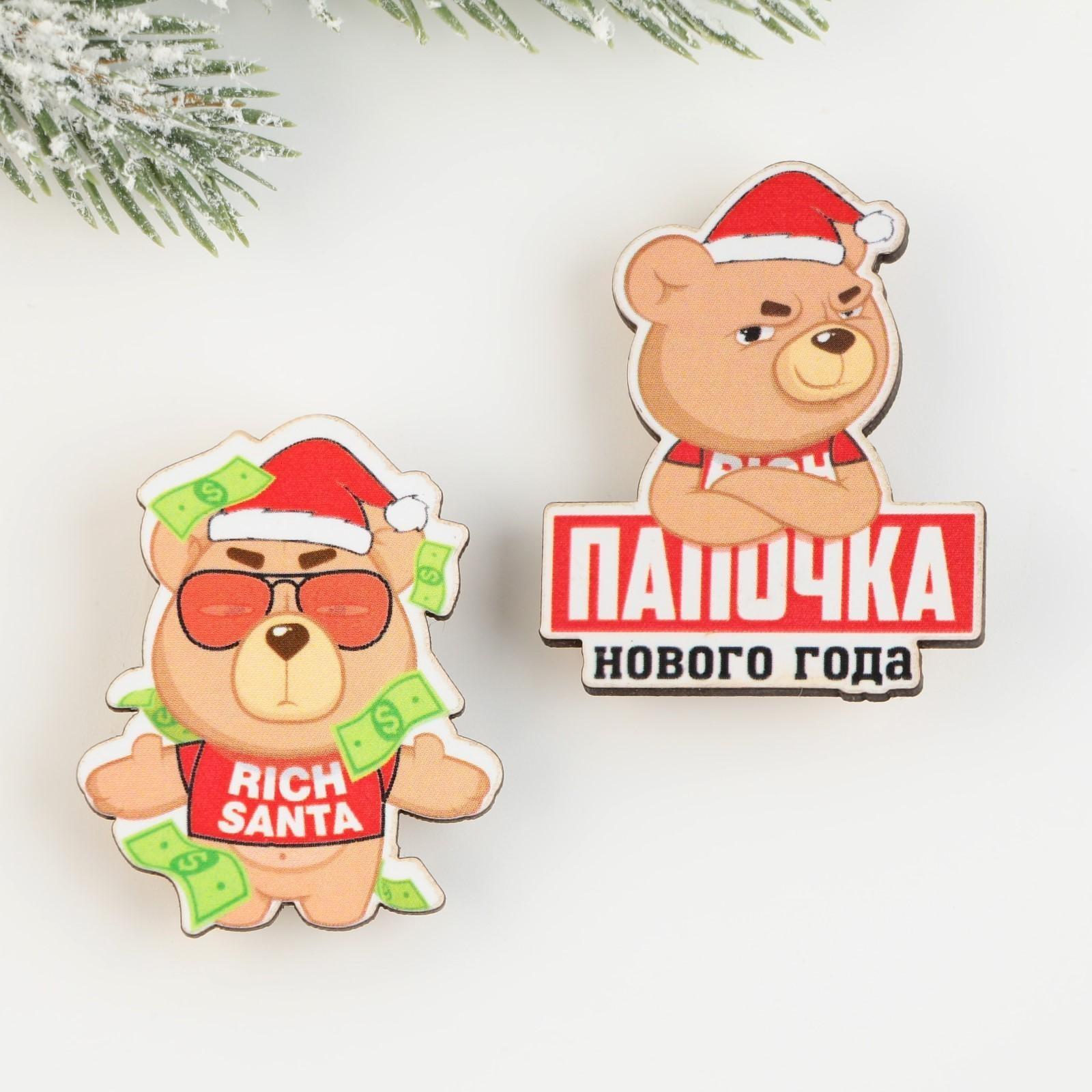 Новогодние значки «Папочка нового года», набор 2 шт.