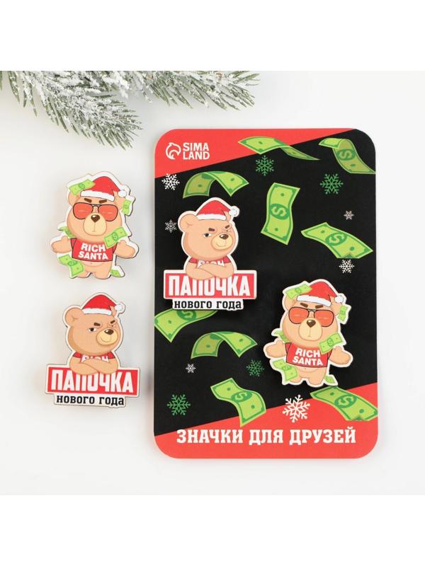 Новогодние значки «Папочка нового года», набор 2 шт.