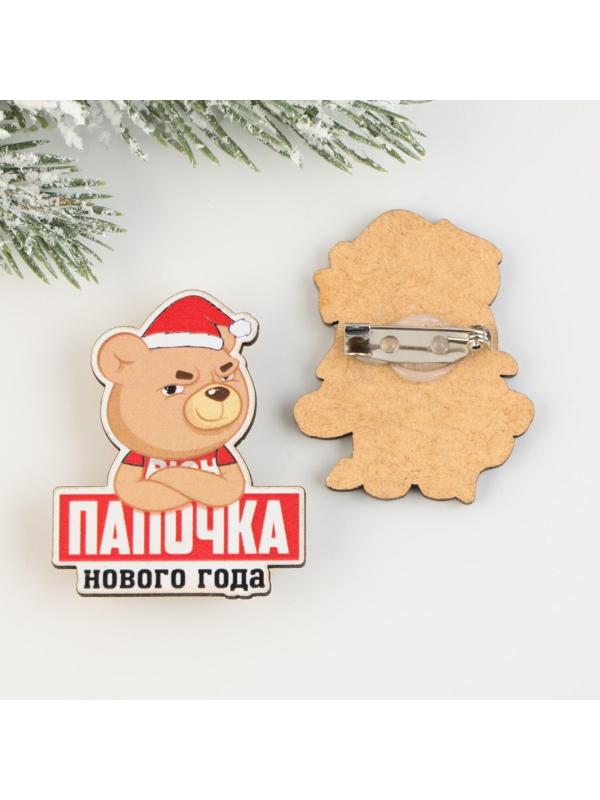Новогодние значки «Папочка нового года», набор 2 шт.
