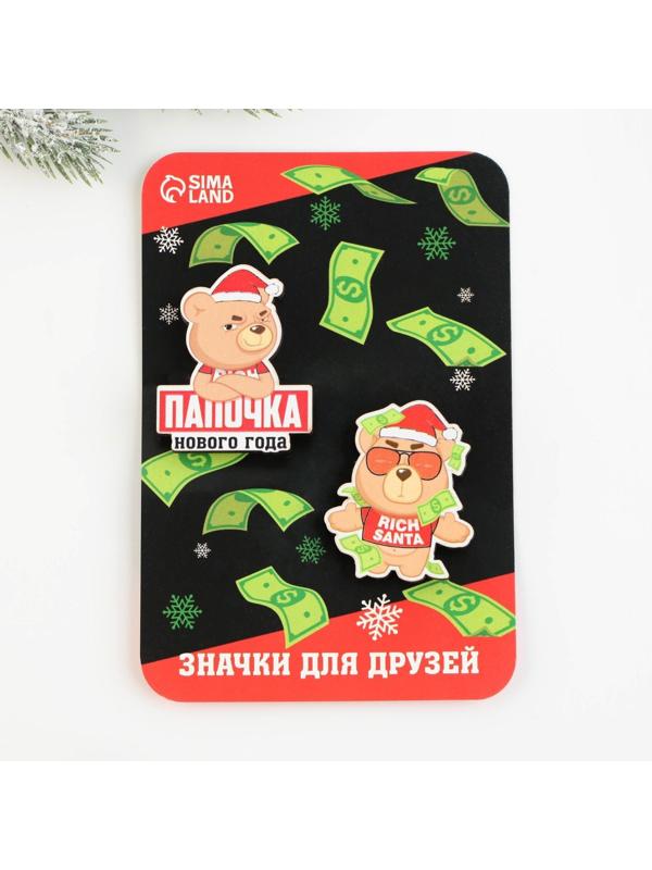 Новогодние значки «Папочка нового года», набор 2 шт.