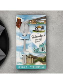 Ложка сувенирная «Новосибирск», с гравировкой, 3 х 14 см