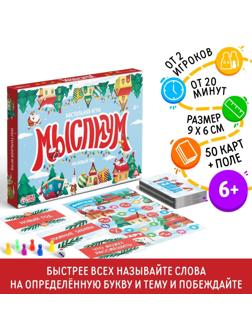 Настольная игра «Мыслиум. На Новый год», кубик, фишки, 50 карточек, 6+