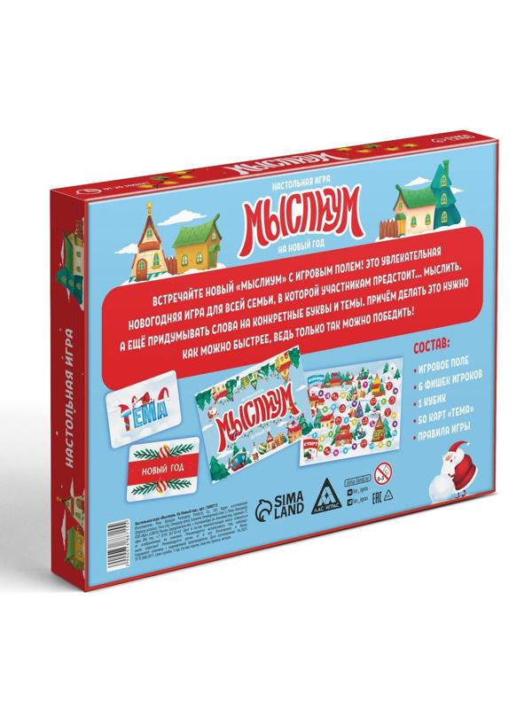 Настольная игра «Мыслиум. На Новый год», кубик, фишки, 50 карточек, 6+