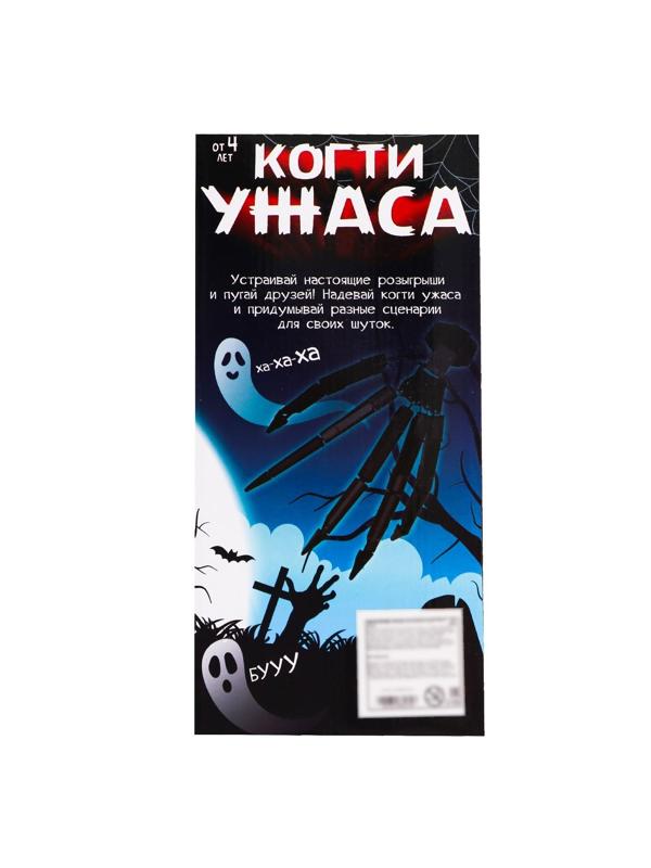 Игрушка «Когти ужаса»