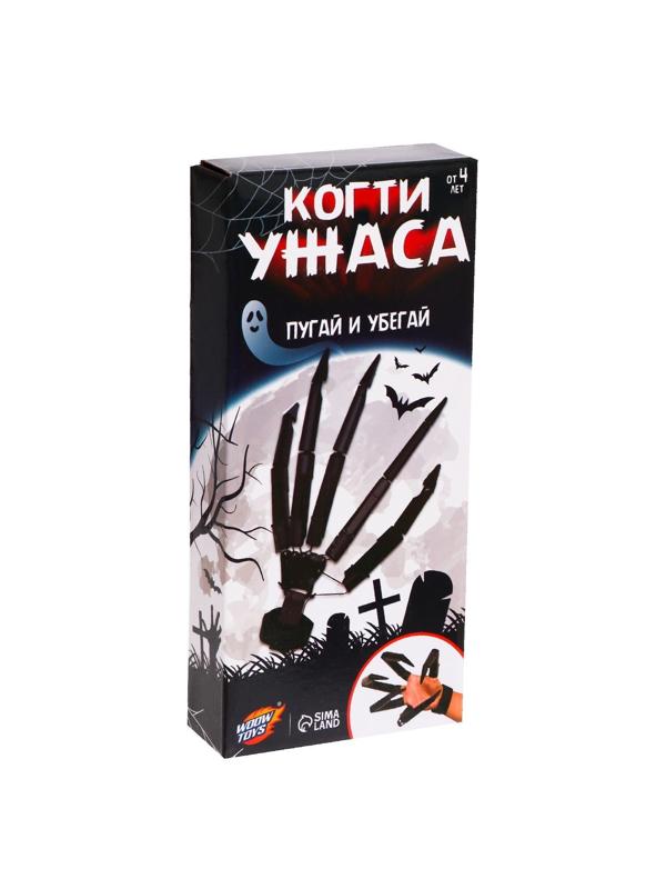 Игрушка «Когти ужаса»