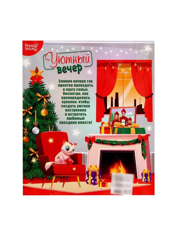 Набор кукол «Уютный вечер»