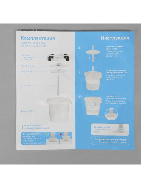 Бочка пищевая, 10л, горловина 28 см, с герметичной крышкой