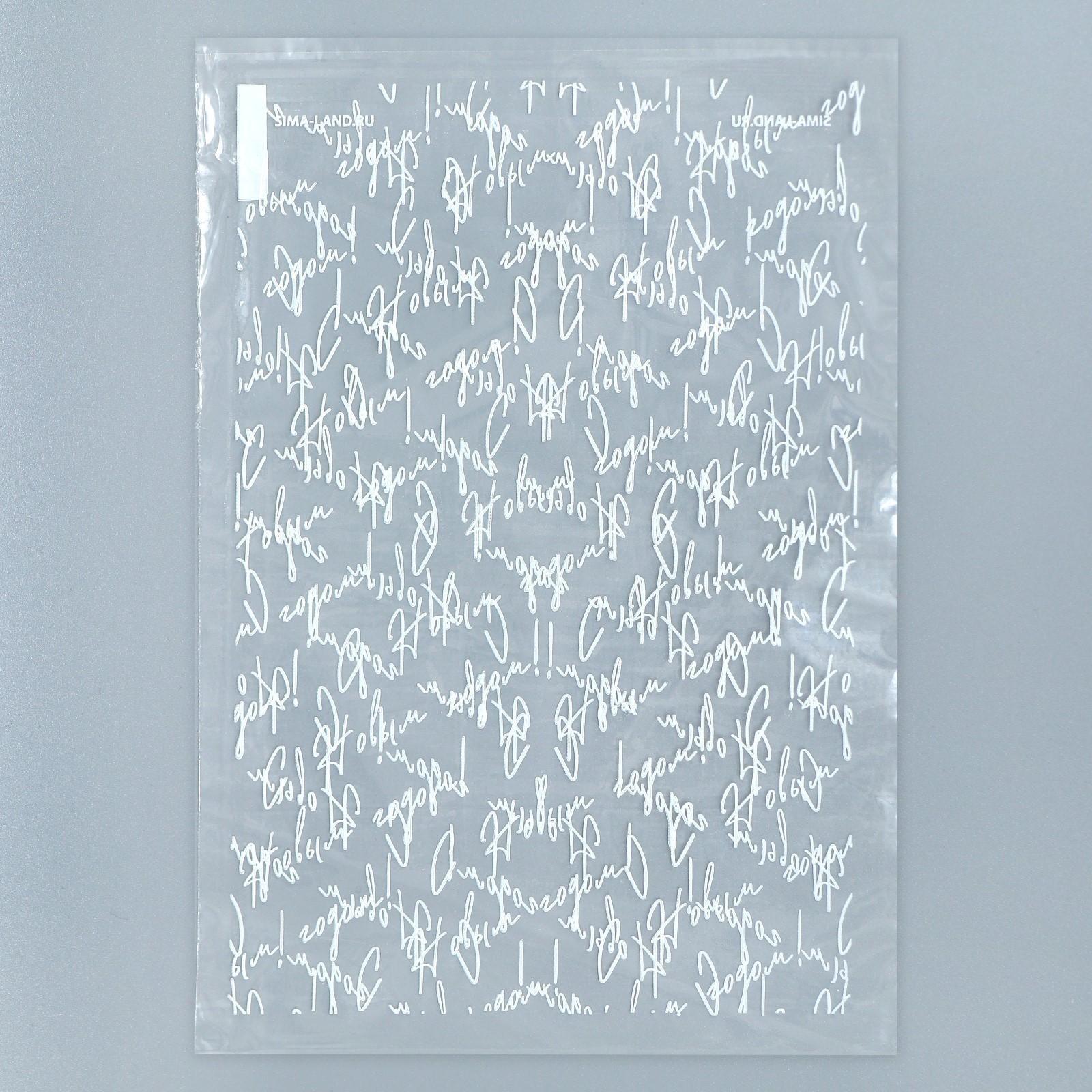 Пакет подарочный пропиленовый «С Новым годом», 12,5 х 18 см