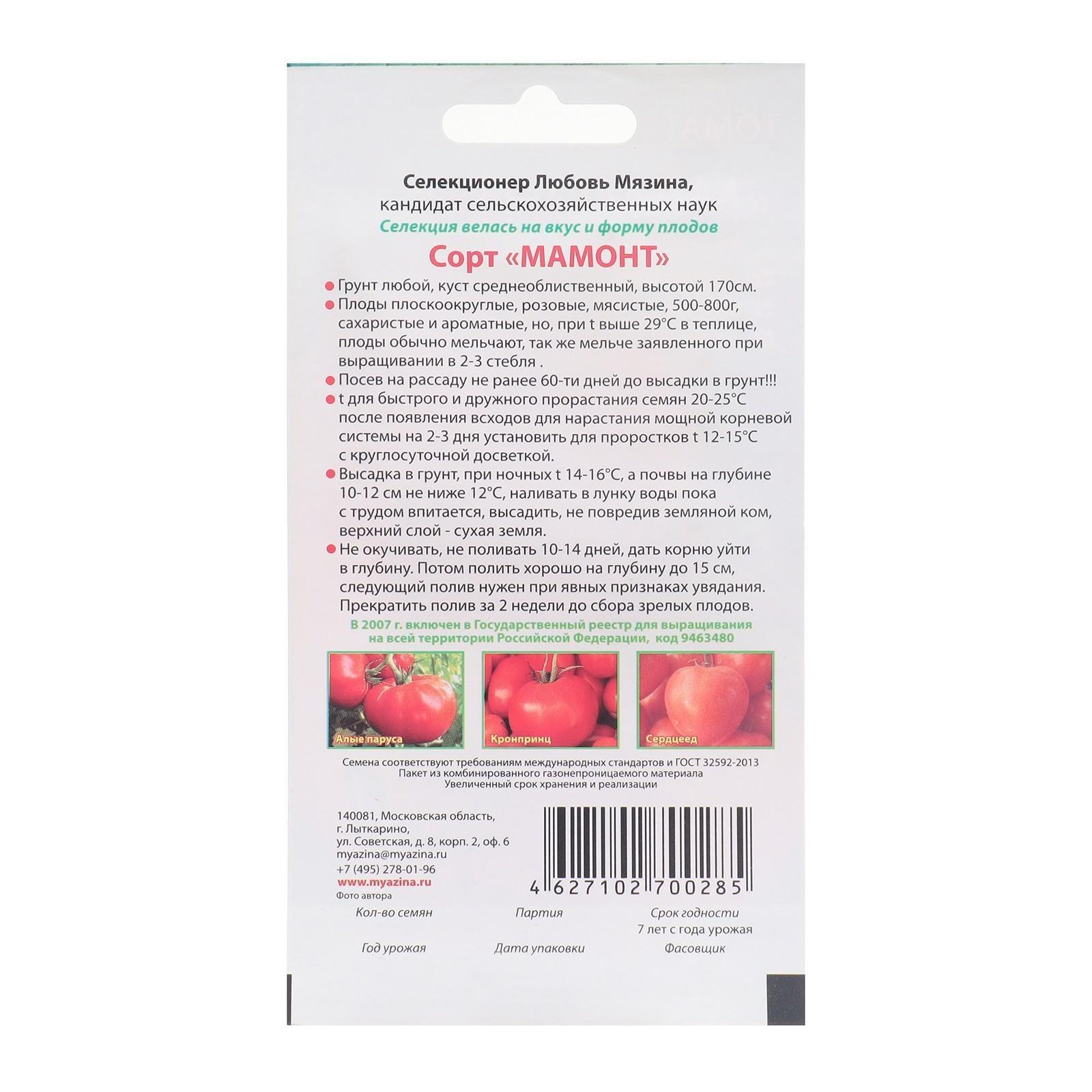 Семена Томат 