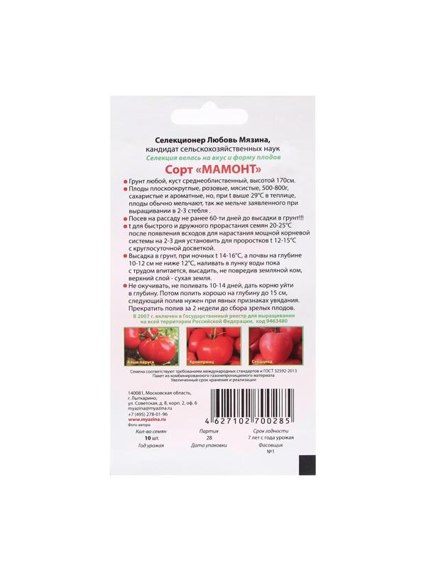 Семена Томат 