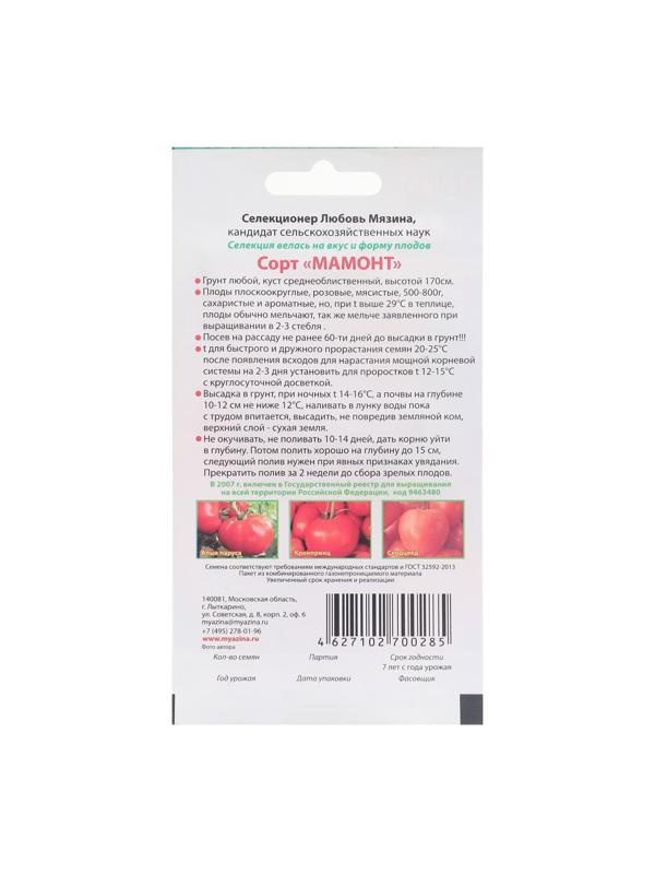 Семена Томат 