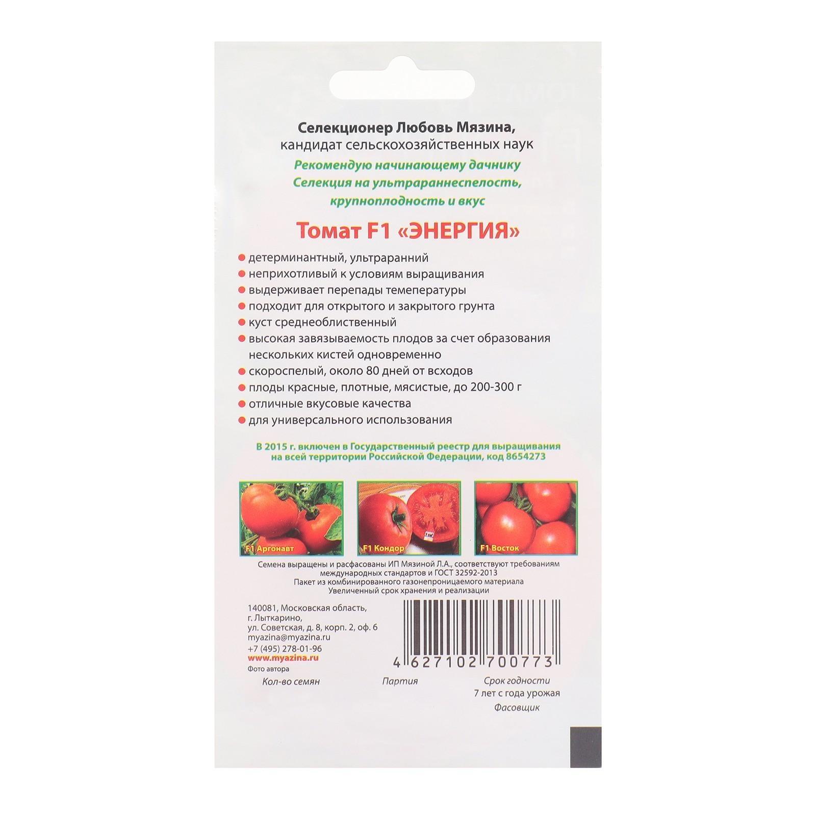 Семена Томат 