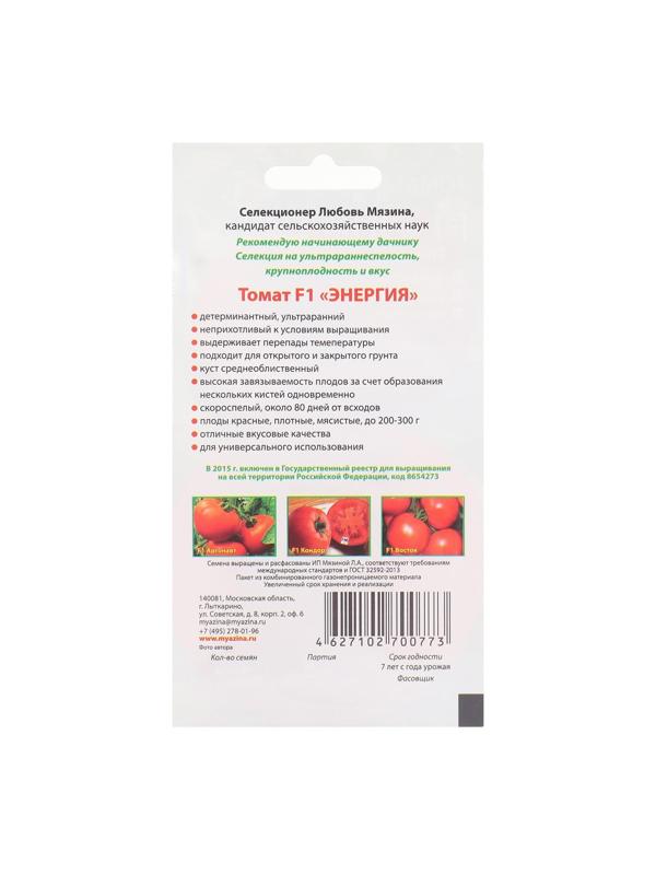 Семена Томат 