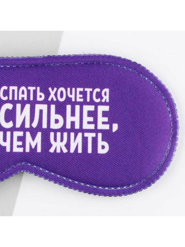 Маска для сна «Спать хочется», 19.3 х 9.5 см