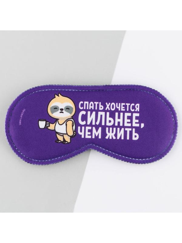 Маска для сна «Спать хочется», 19.3 х 9.5 см