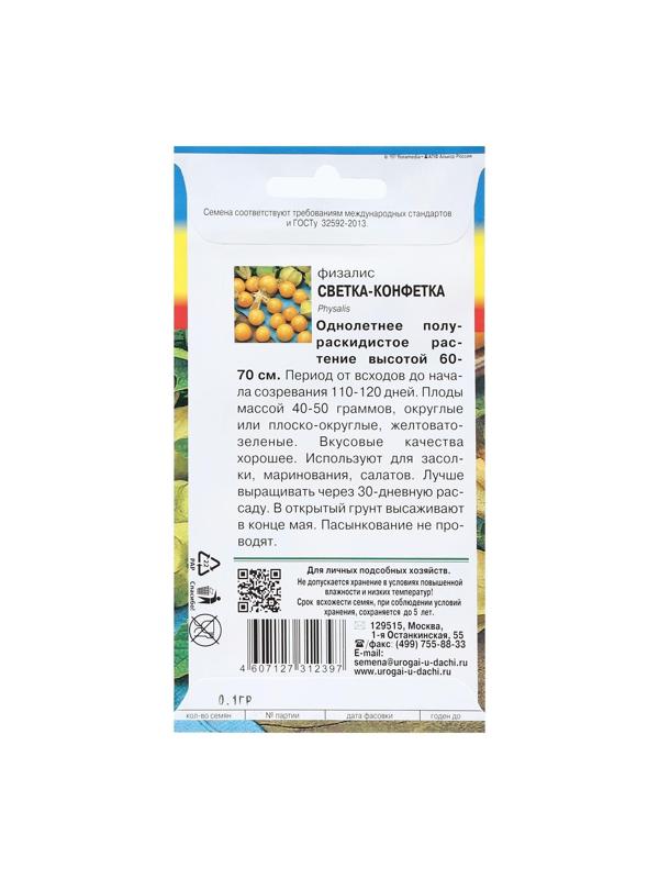 Семена Физалис 