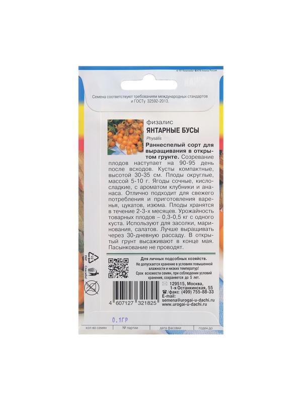 Семена Физалис 