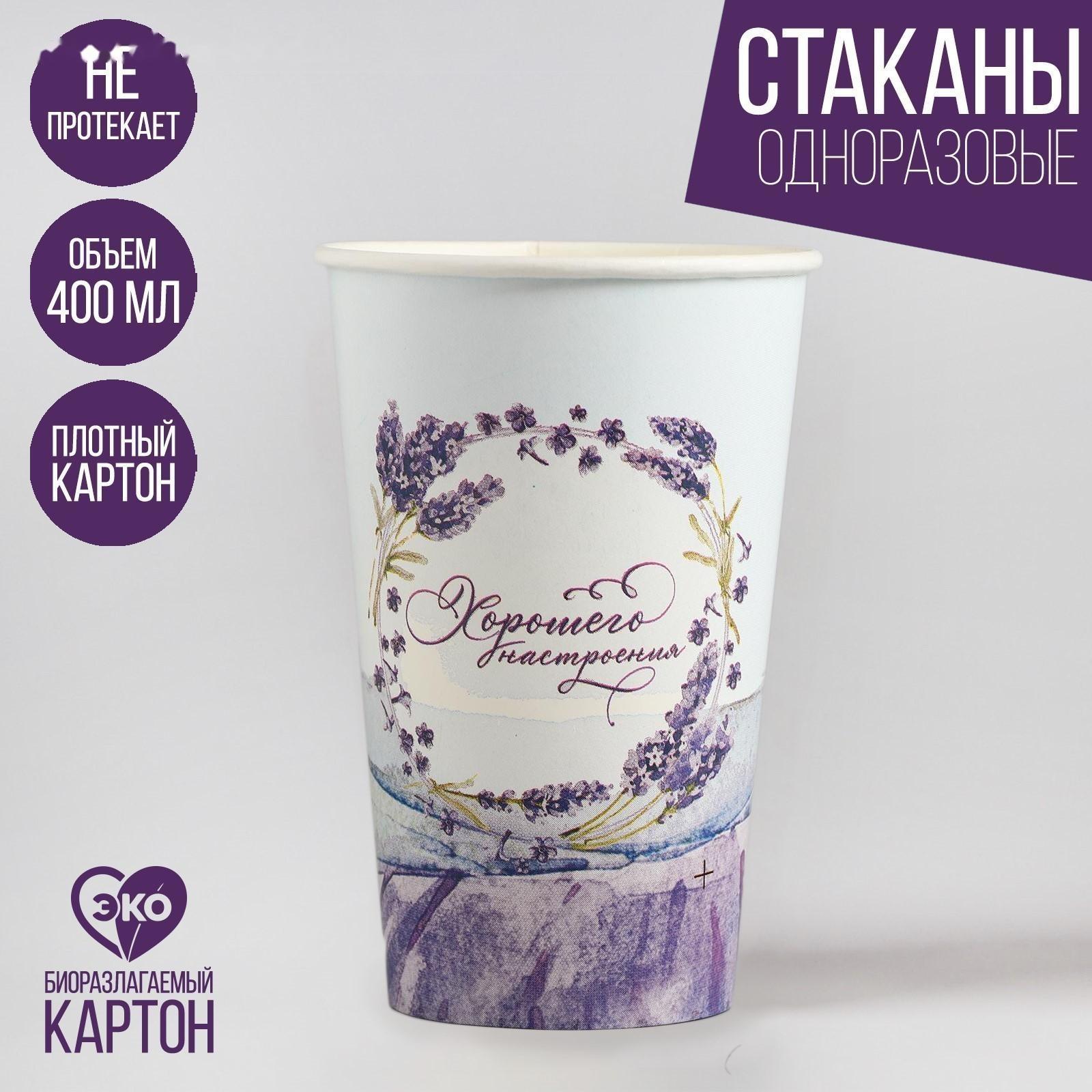 Стакан бумажный для кофе «Лаванда», 400 мл