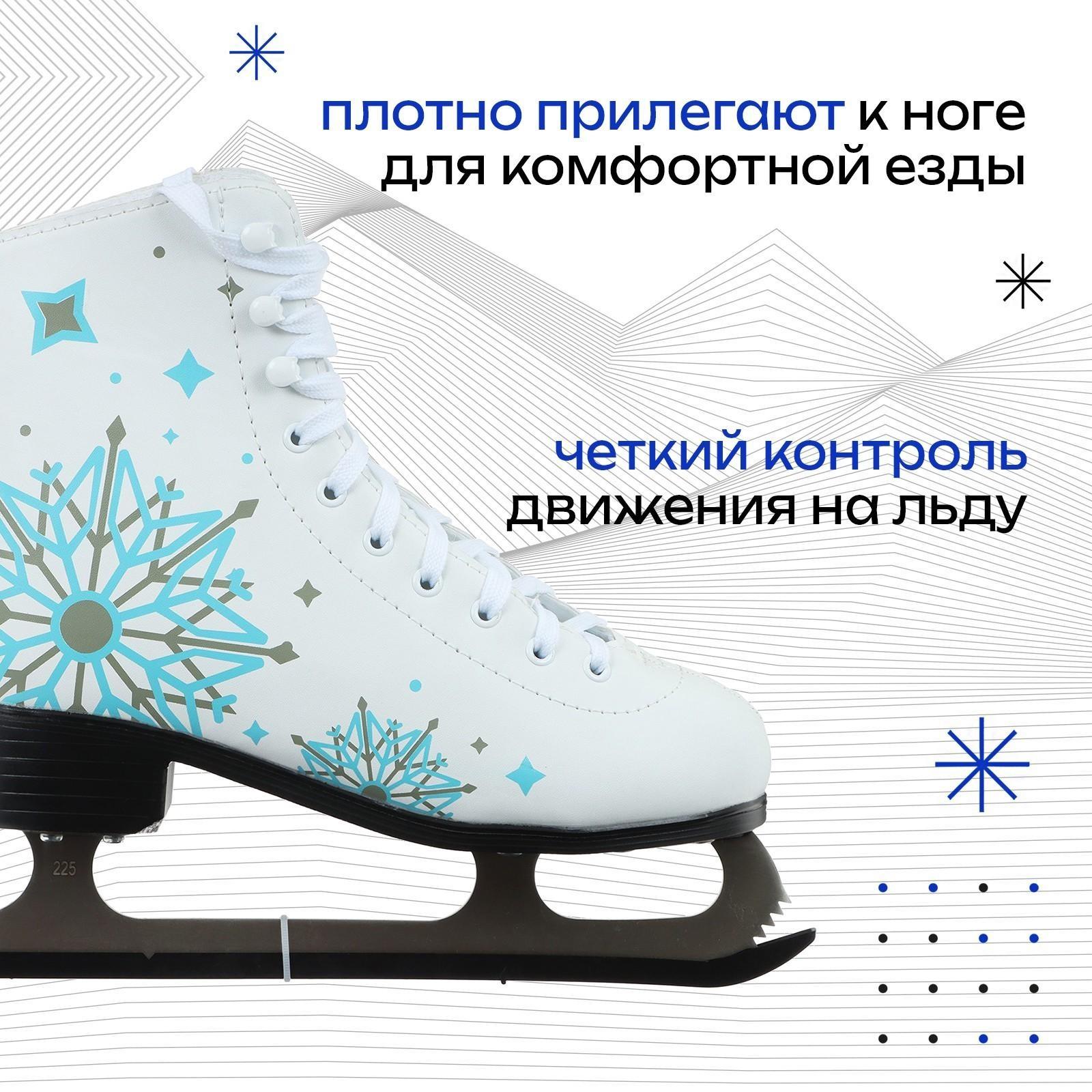 Коньки фигурные WINTER STAR «Снежинка», размер 37