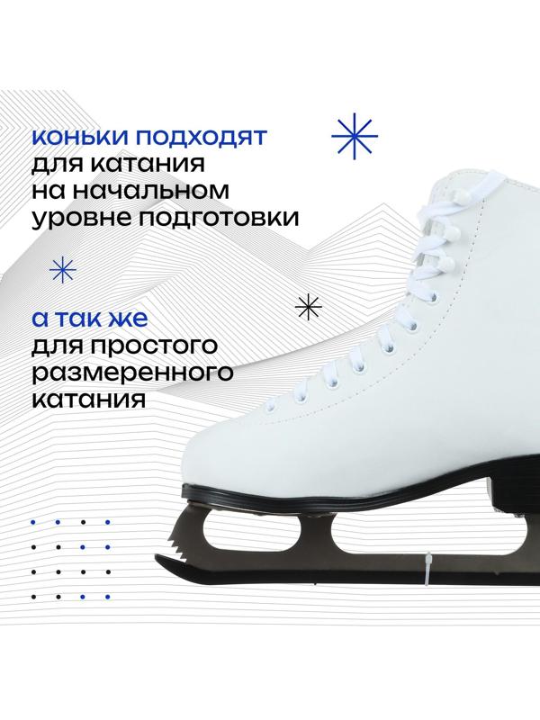 Коньки фигурные WINTER STAR «Снежинка», размер 37
