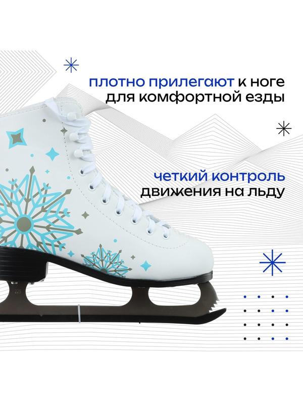 Коньки фигурные WINTER STAR «Снежинка», размер 37