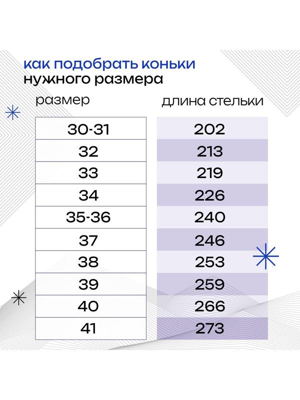 Коньки фигурные WINTER STAR «Снежинка», размер 37