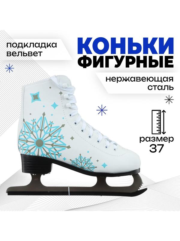 Коньки фигурные WINTER STAR «Снежинка», размер 37
