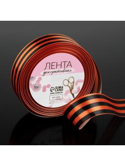 Лента «Георгиевская» атласная, 25 мм, 18 ± 1 м