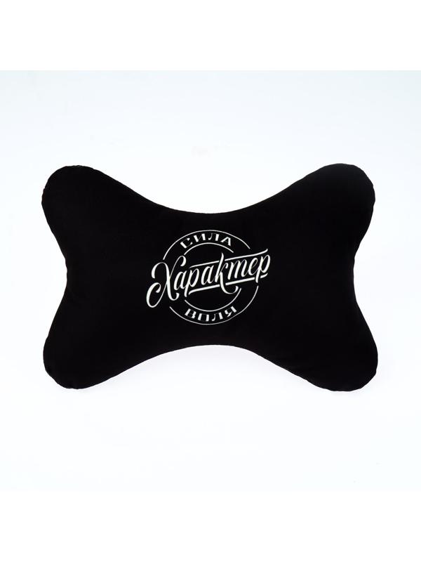 Автомобильная подушка «Характер», 19 х 28 см