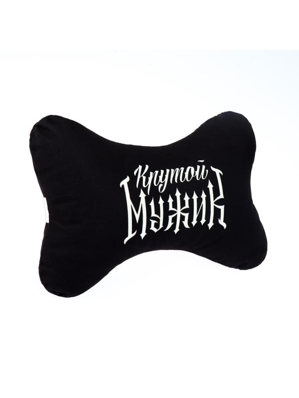 Автомобильная подушка «Крутой мужик», 19 х 28 см