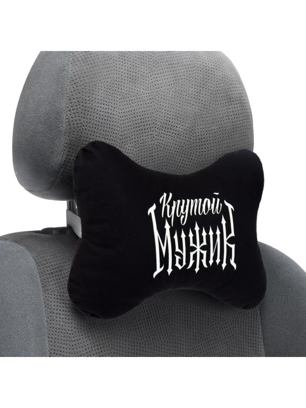 Автомобильная подушка «Крутой мужик», 19 х 28 см