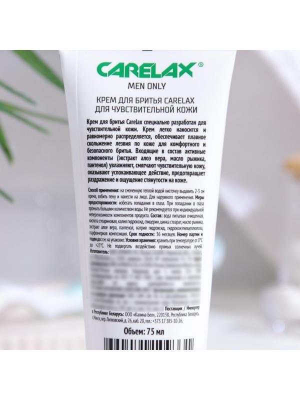 Крем для бритья Carelax для чувствительной кожи, 75 мл