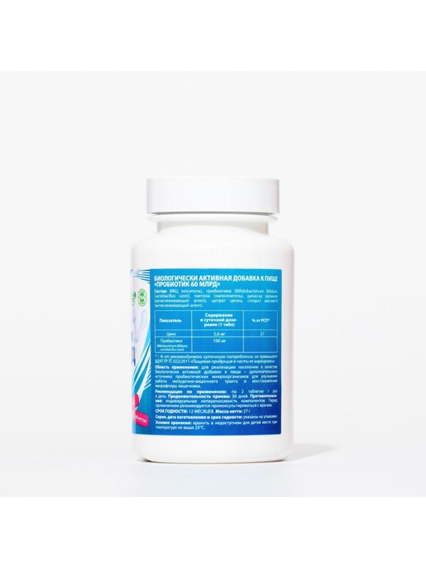 Пробиотик 60 миллиардов Vitamuno, 60 таблеток