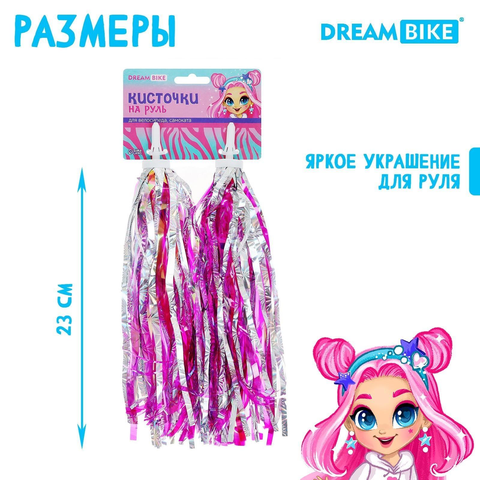 Кисточки «Модница» на руль велосипеда, самоката
