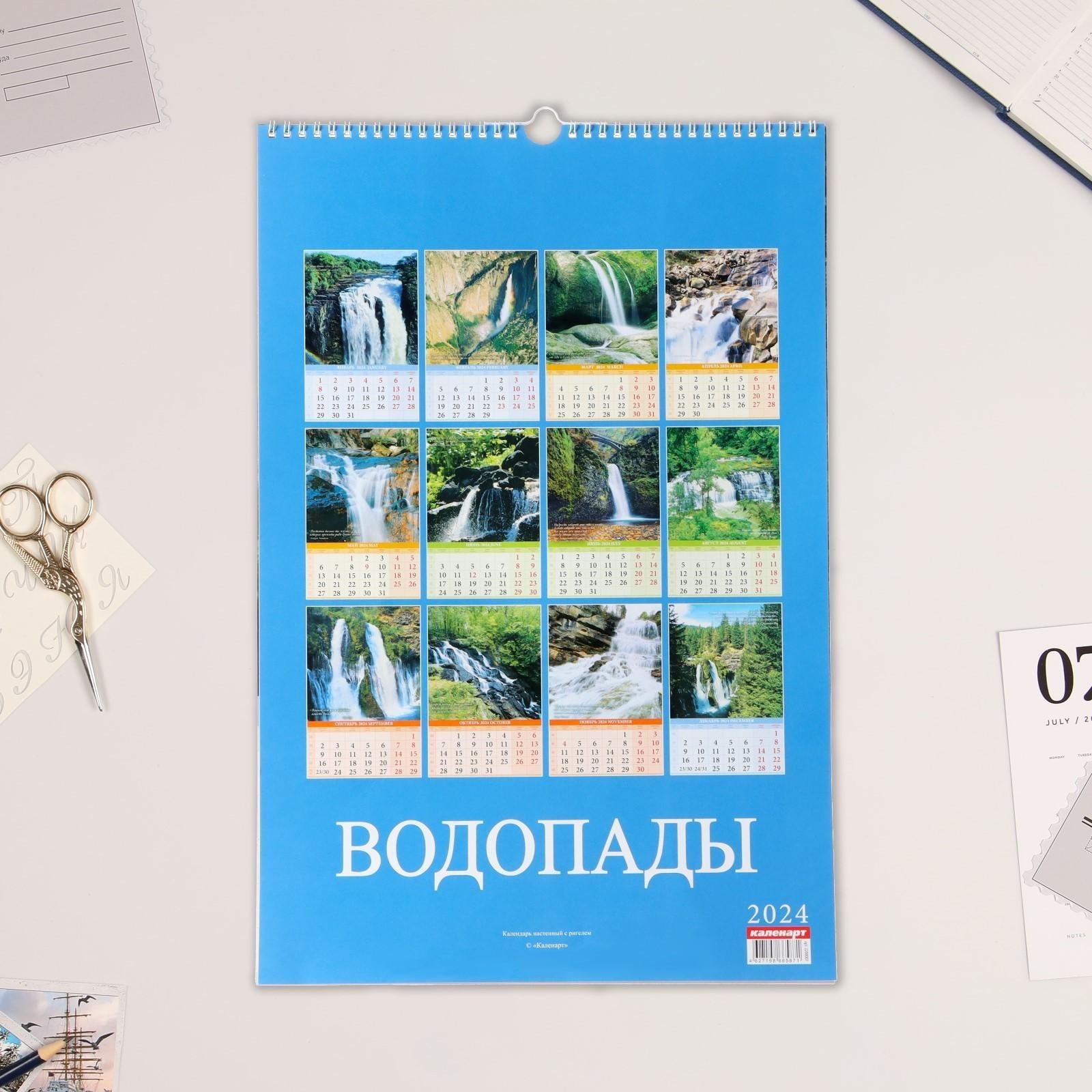 Календарь перекидной на ригеле 