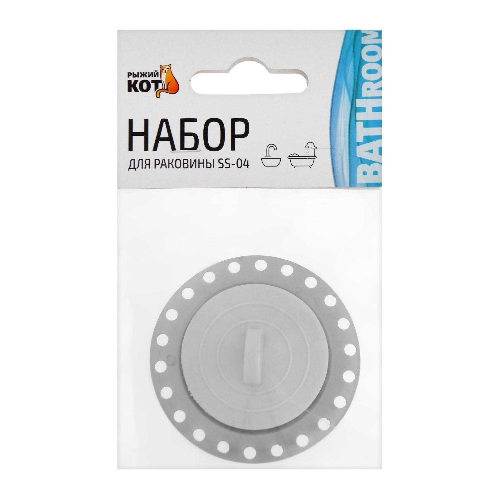 Набор для раковины, сетчатый фильтр с пробкой SS-04, d = 6,2 см, d = 4,2 см